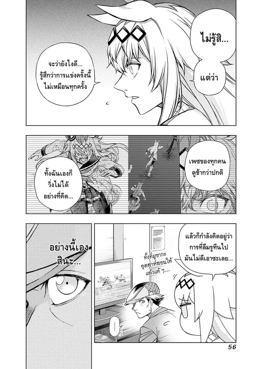 Uma Musume: Cinderella Gray ตอนที่ 148 หน้า 8