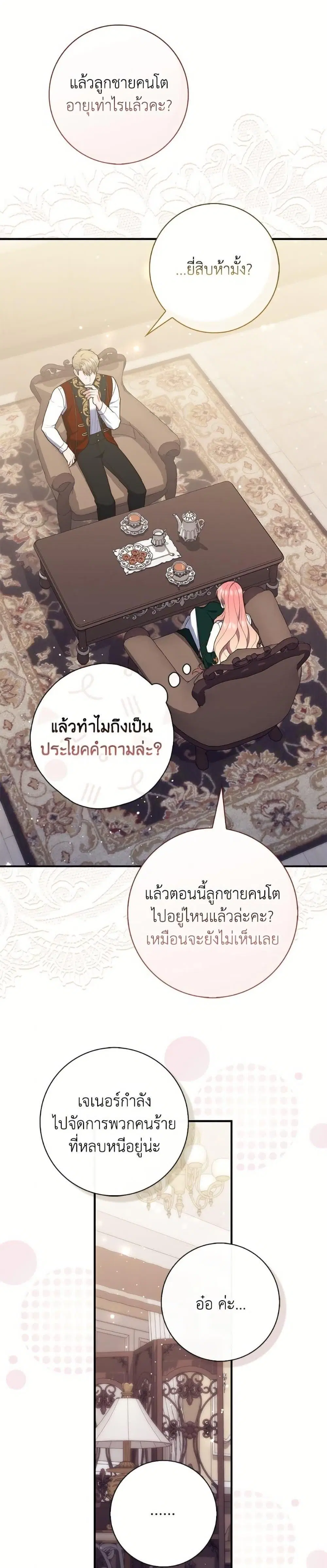 A Princess Who Reads Fortune ตอนที่ 103 หน้า 27