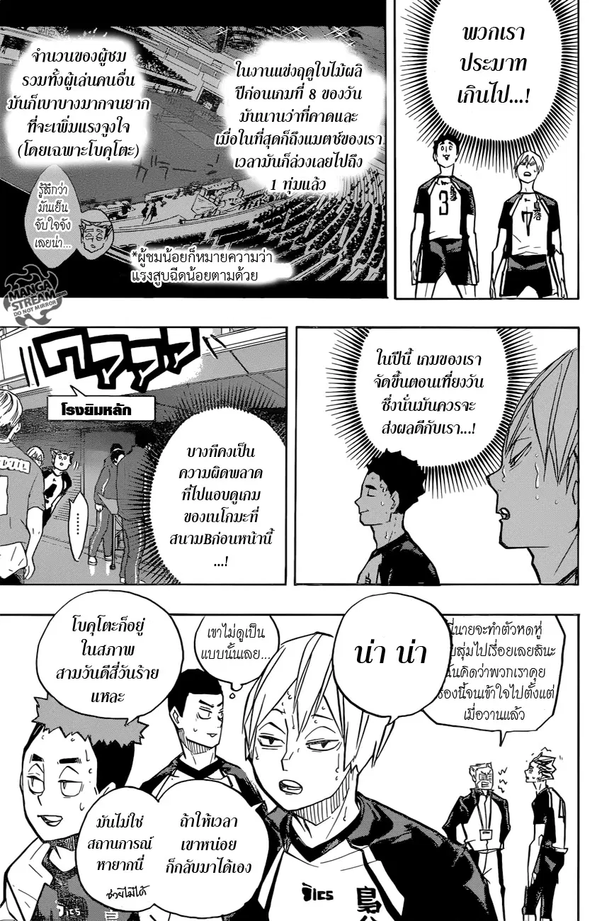 Haikyuu!! ตอนที่ 244 หน้า 5