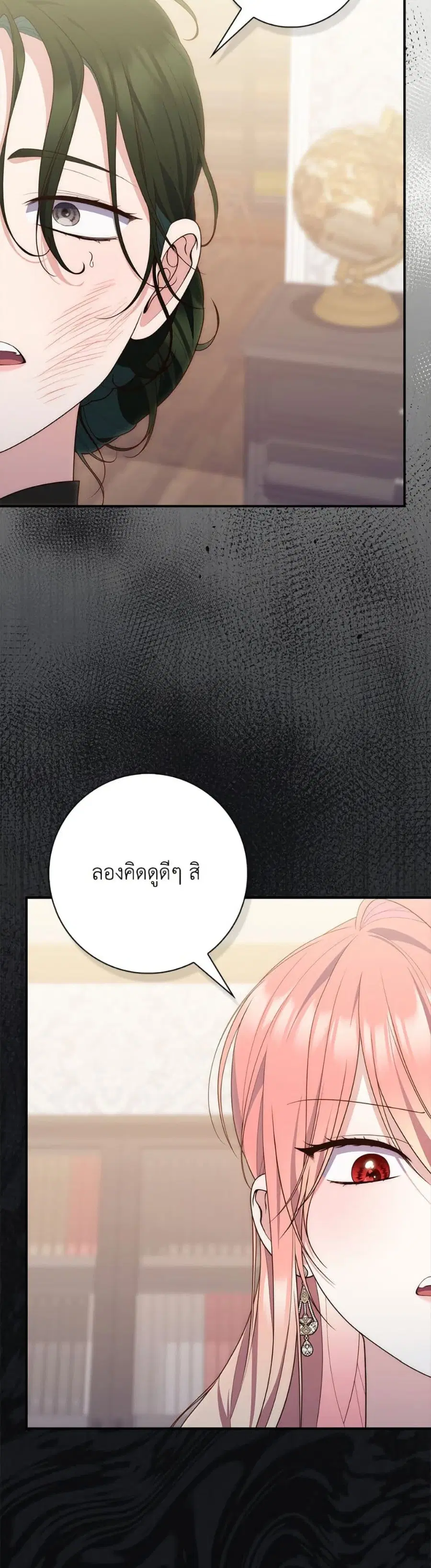 Fortune-Telling Lady ตอนที่ 106 หน้า 18