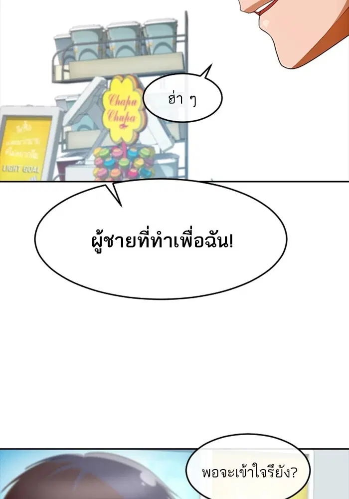 Random Chat ตอนที่ 302 หน้า 80