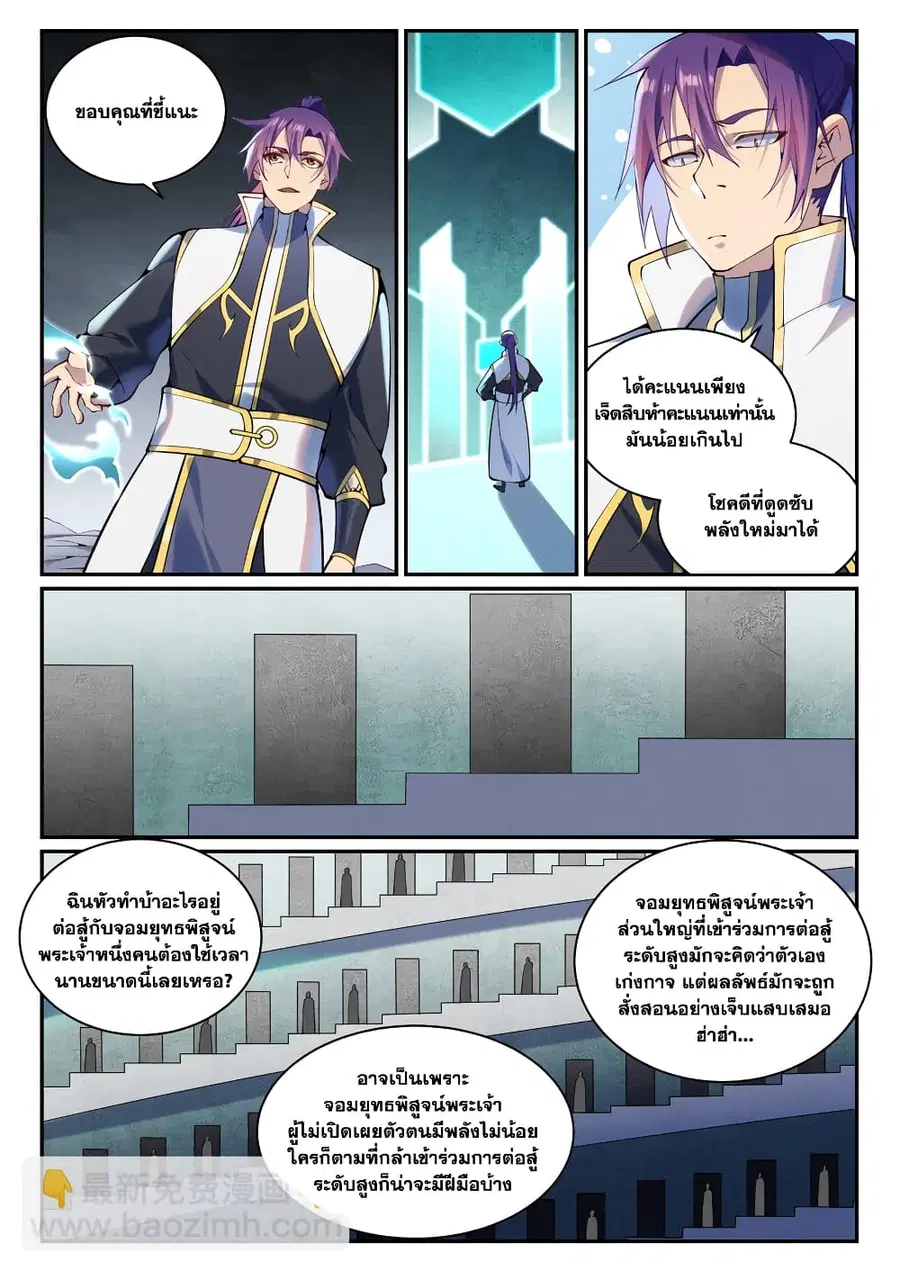 Bailian Chengshen ตอนที่ 881 หน้า 9