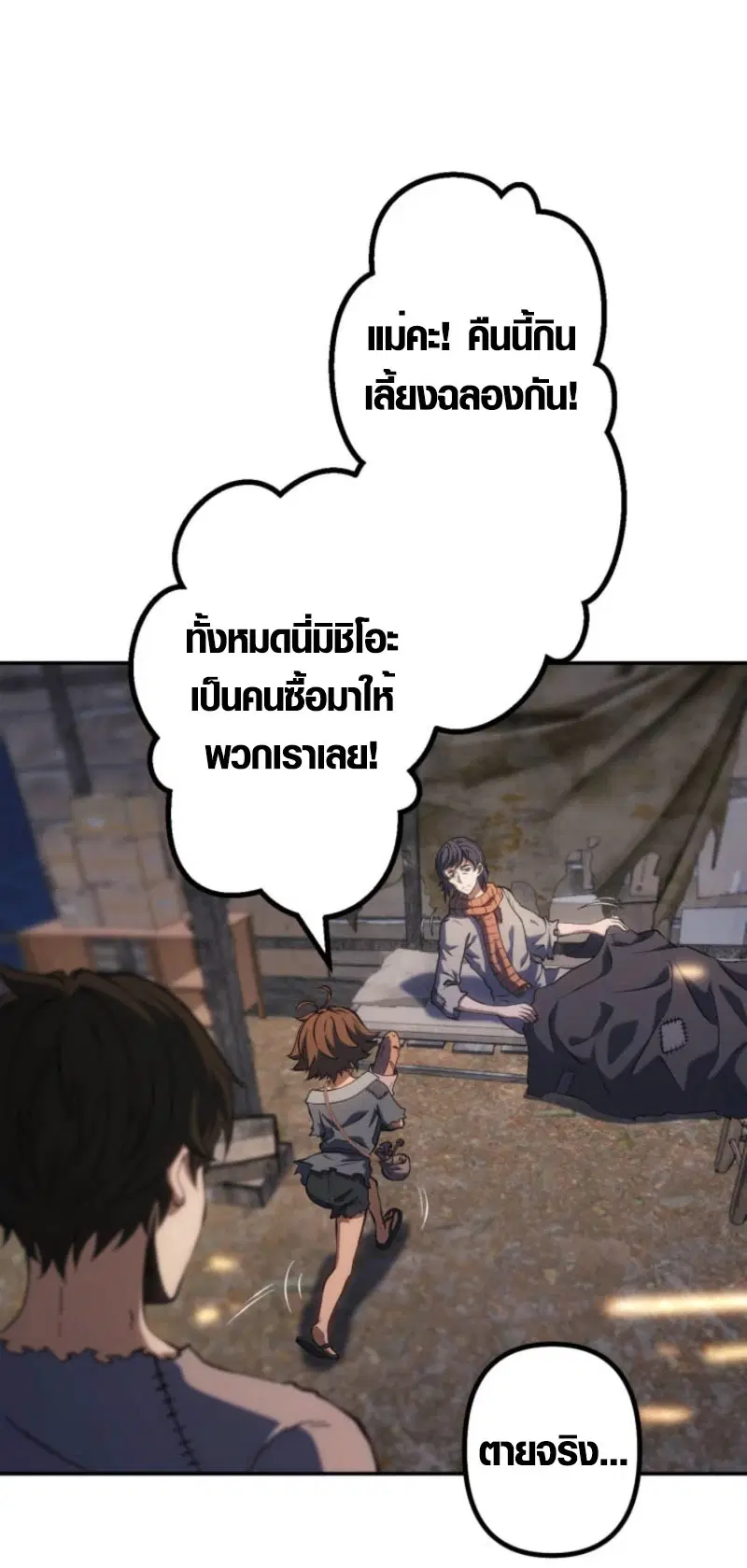 Mr. War: The Ultimate Ex-Soldier – มิสเตอร์วอร์: อดีตทหารที่แข็งแกร่งที่สุด ตอนที่ 3 หน้า 48