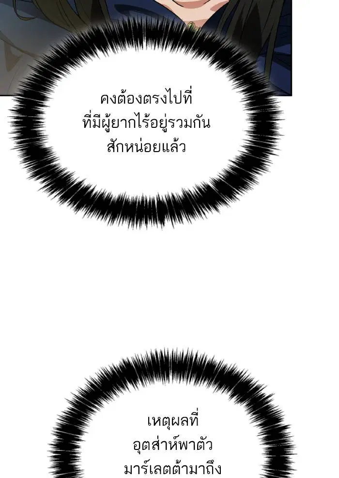 Sister I Am the Queen in This Life ตอนที่ 5 หน้า 19