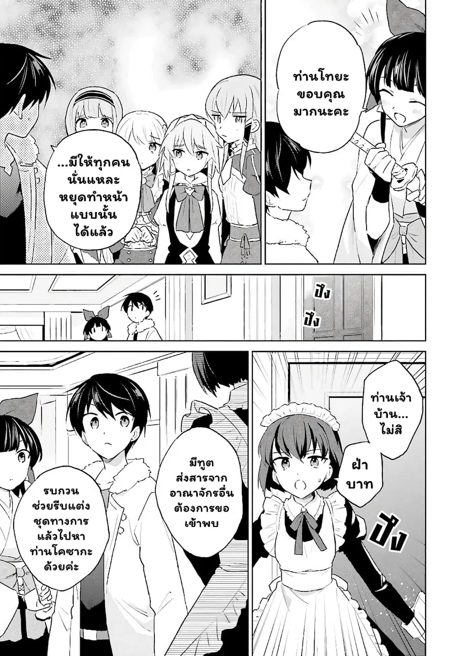 In Another World With My Smartphone ตอนที่ 52.1 หน้า 12