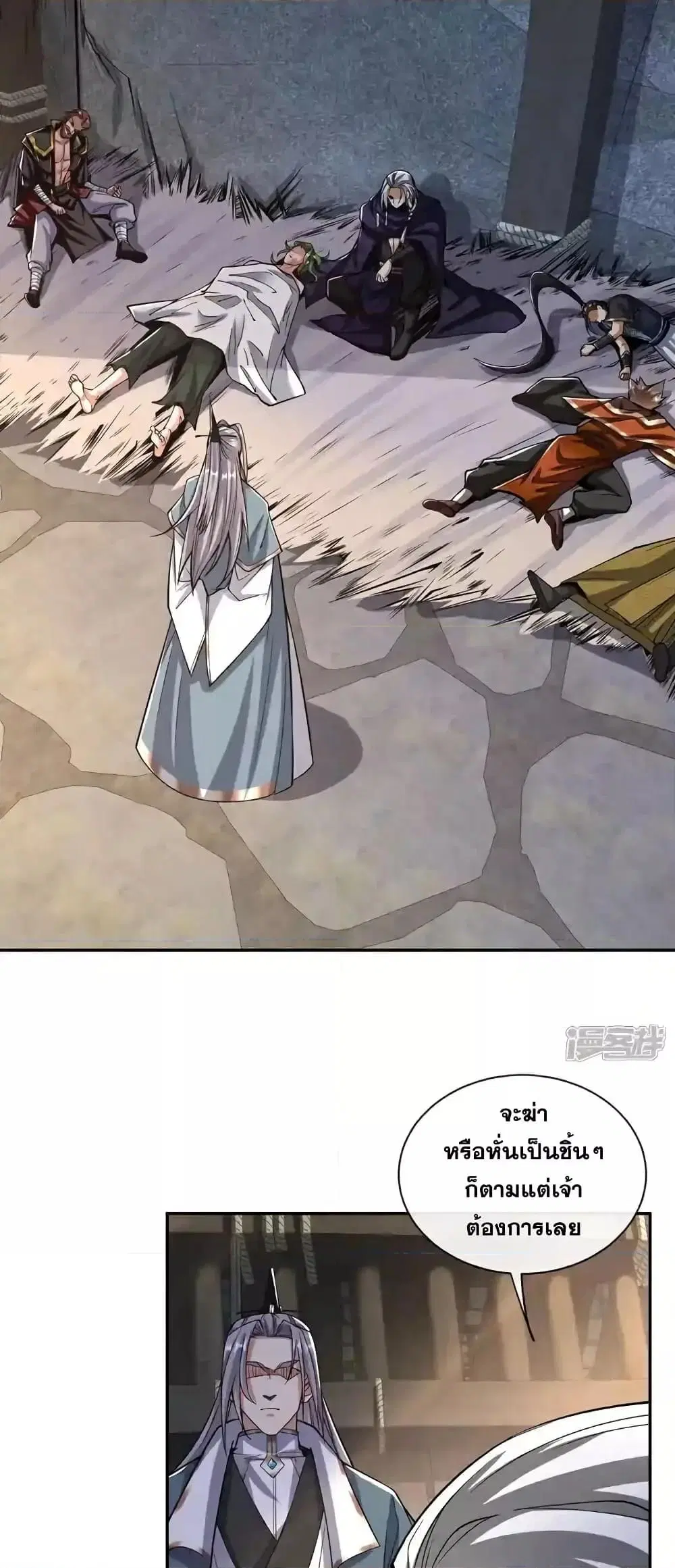 The Ten Great Emperors At The Beginning Are All My Apprentices ตอนที่ 149 หน้า 11
