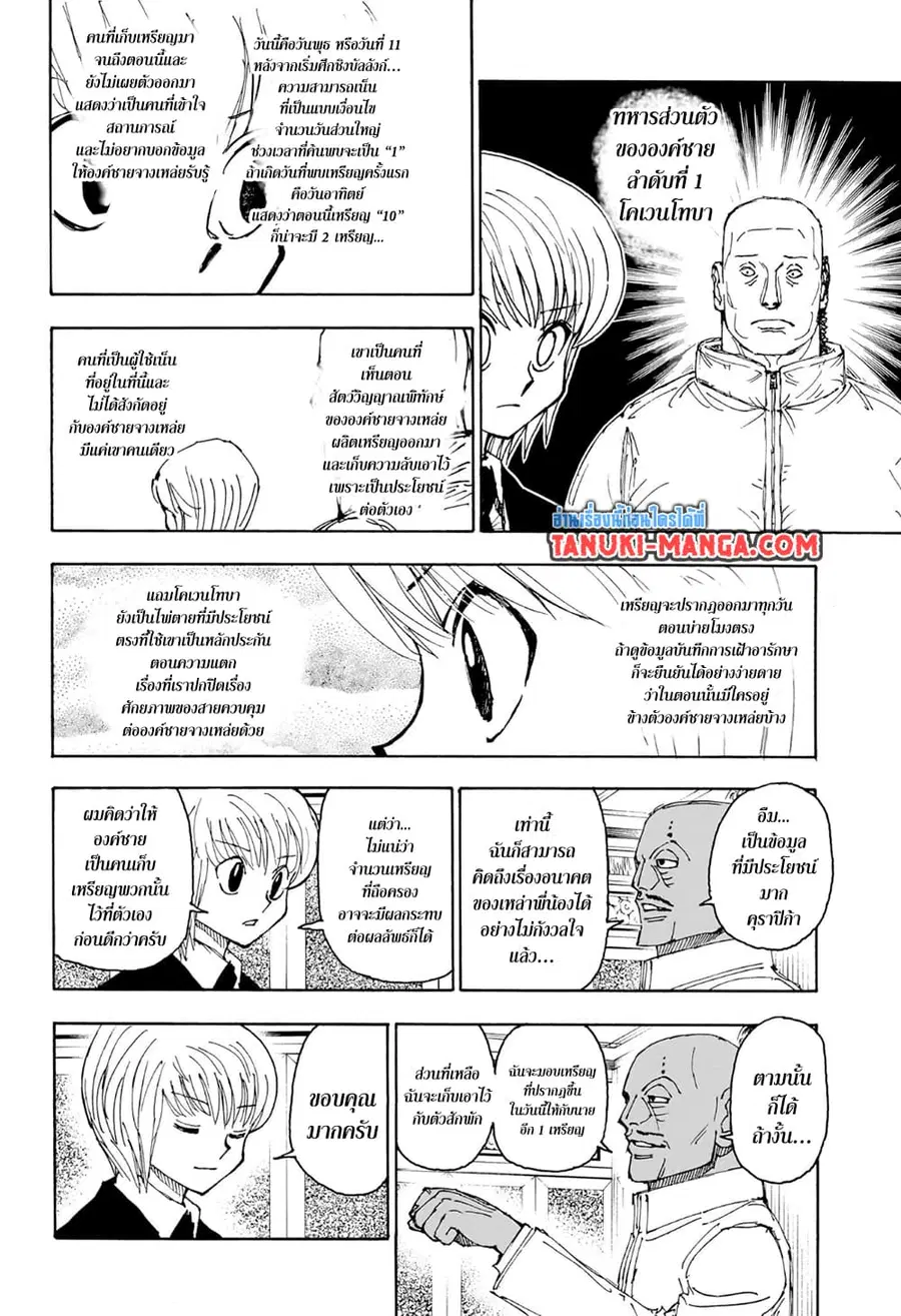 Hunter x Hunter ตอนที่ 404 หน้า 4