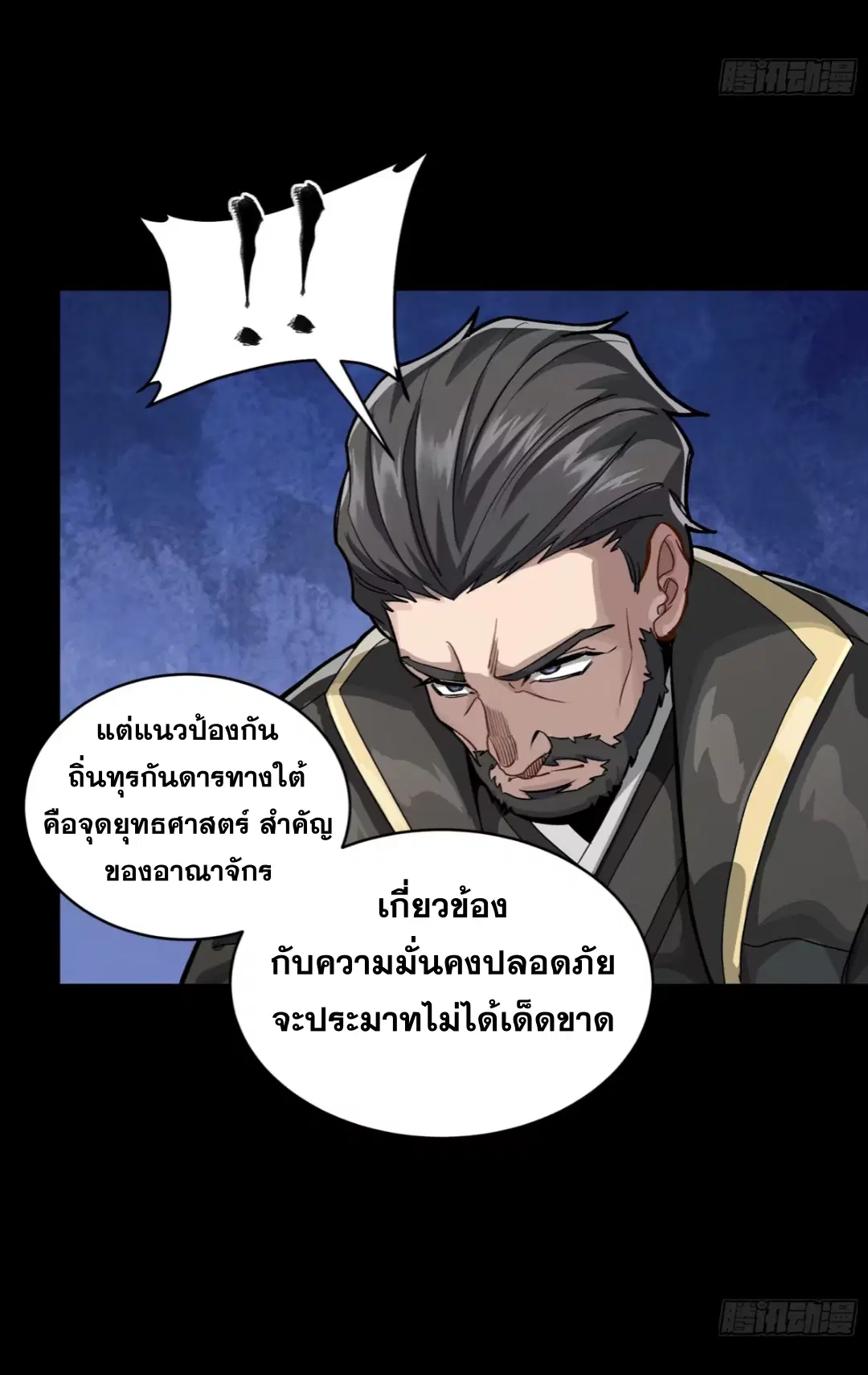 Legend of Star General ตอนที่ 256 หน้า 23