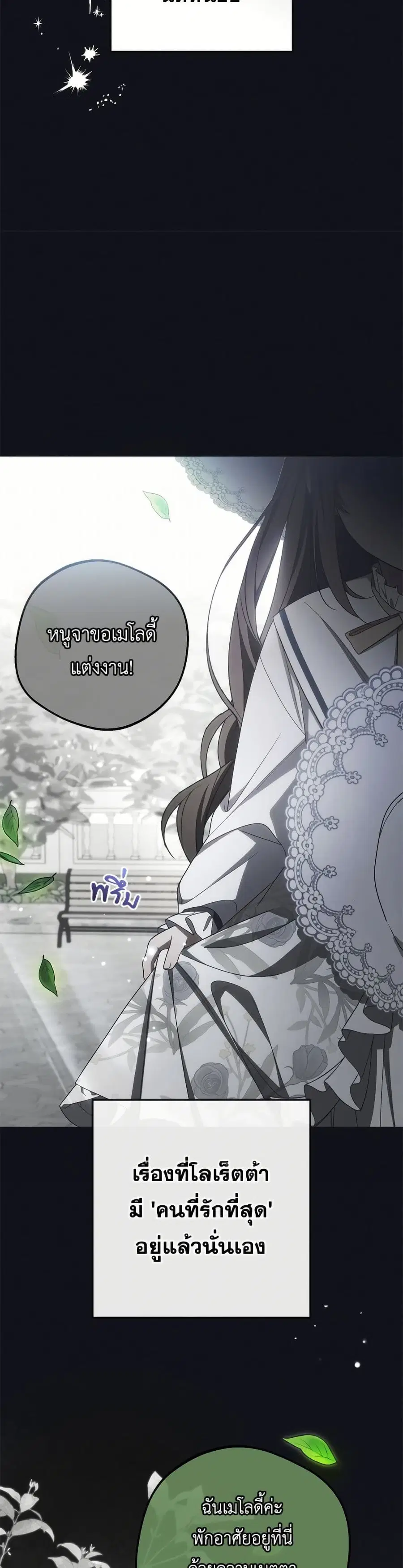 The Villainess Is Shy In Receiving Love – นางร้ายขี้อายเมื่อได้รับความรัก ตอนที่ 93 หน้า 20