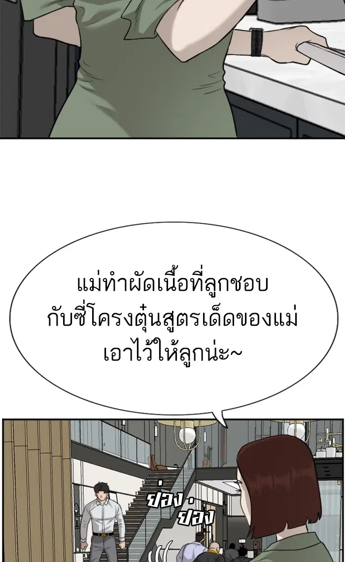 Bad Guy ตอนที่ 86 หน้า 110