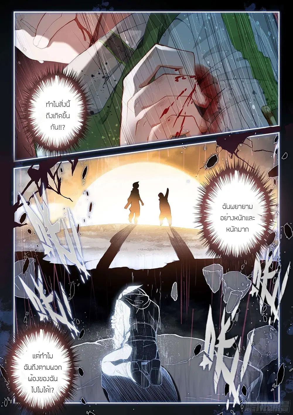 Douluo Dalu IV: Zhongji Douluo ตอนที่ 178 หน้า 13