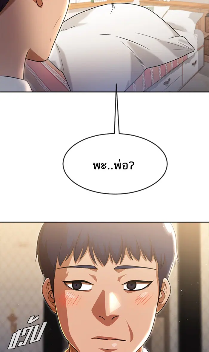 Random Chat ตอนที่ 256 หน้า 48
