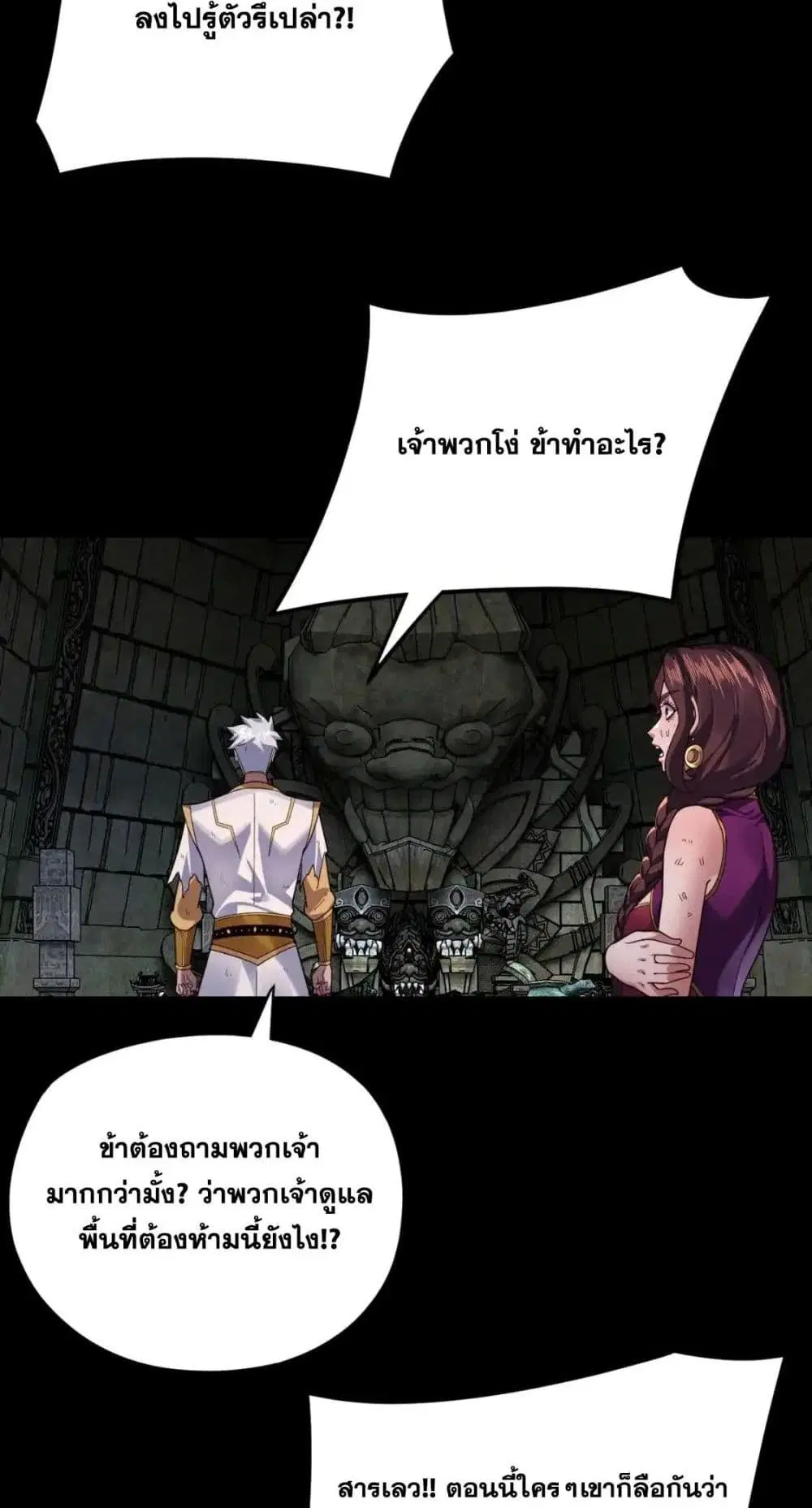 Villain is here ตอนที่ 112 หน้า 40