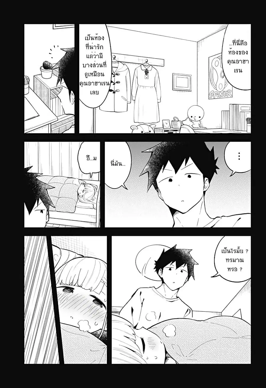 Aharen-san wa Hakarenai ตอนที่ 114 หน้า 15