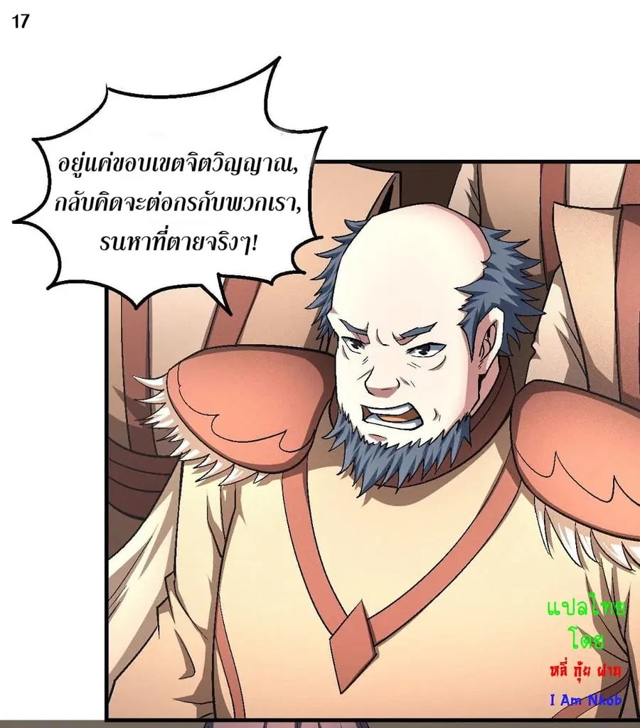 God of Martial Arts ตอนที่ 380 หน้า 18