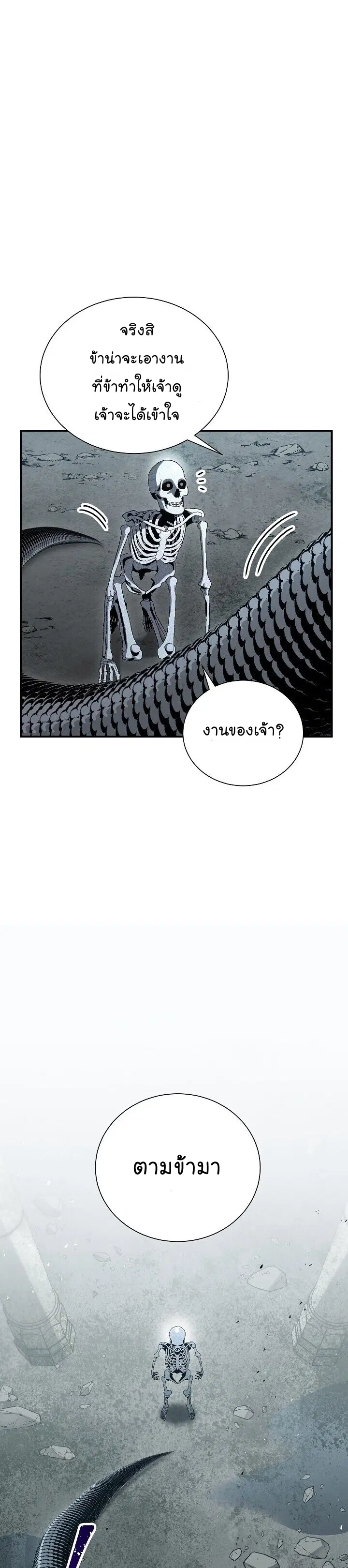 Skeleton Soldier ตอนที่ 147 หน้า 7