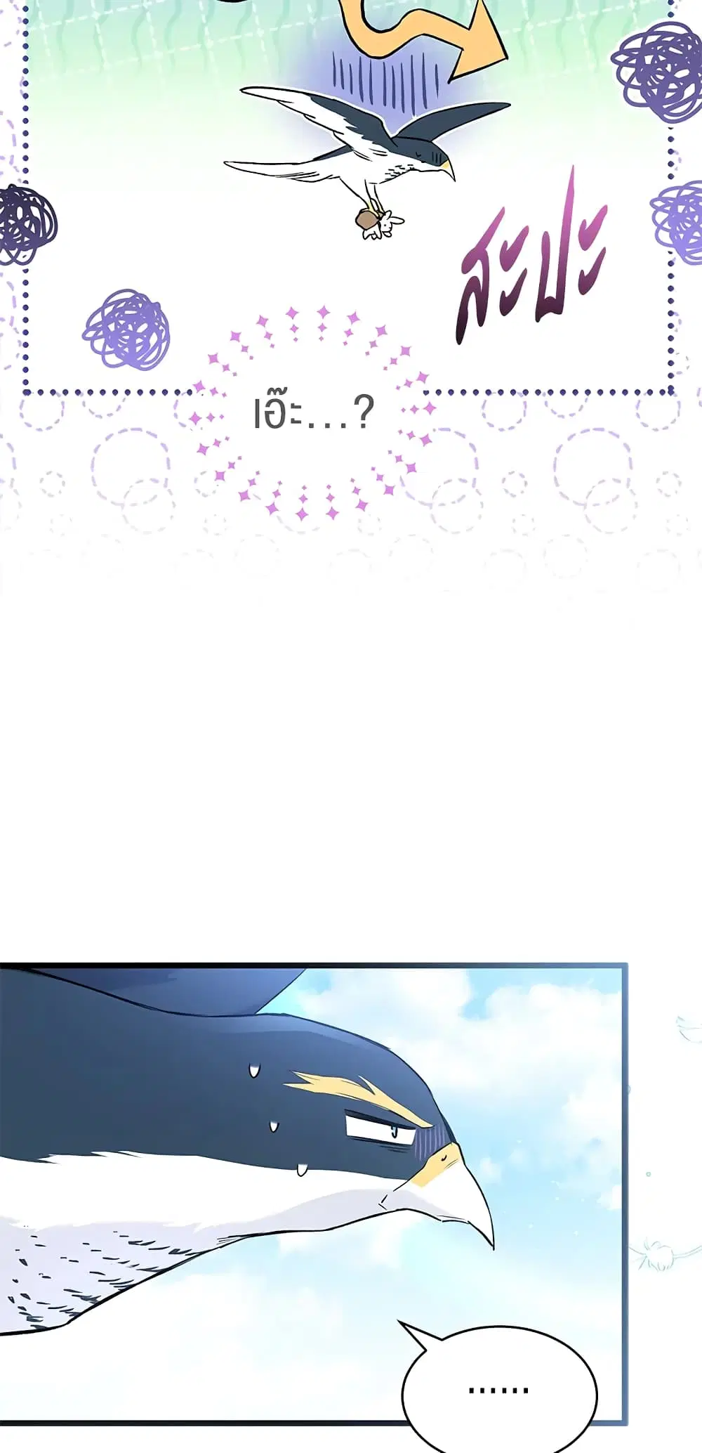 The Symbiotic Relationship Between a Panther and a Rabbit ตอนที่ 60 หน้า 28
