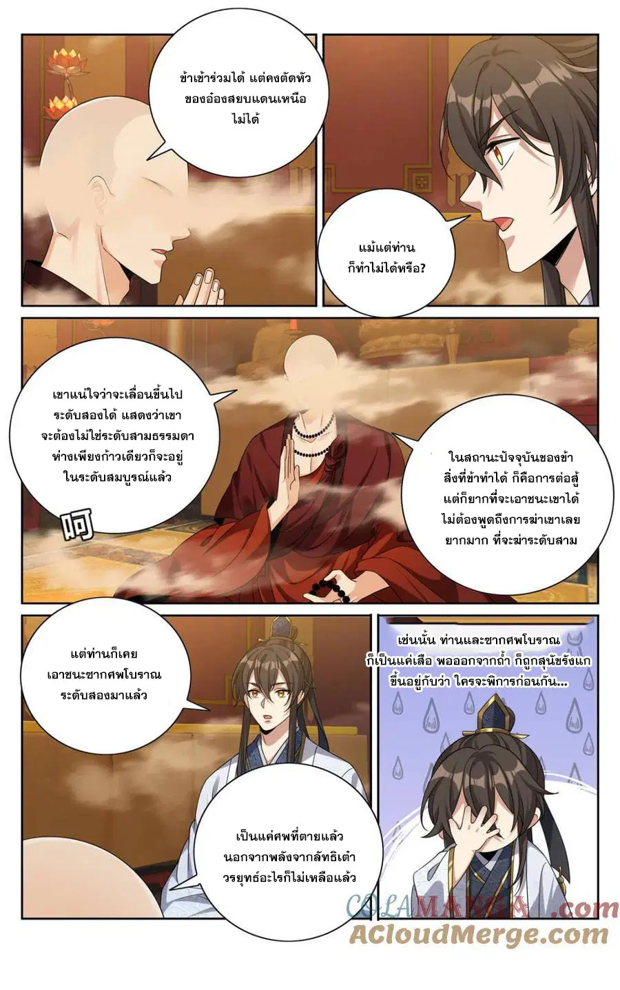 Nightwatcher ตอนที่ 444 หน้า 22