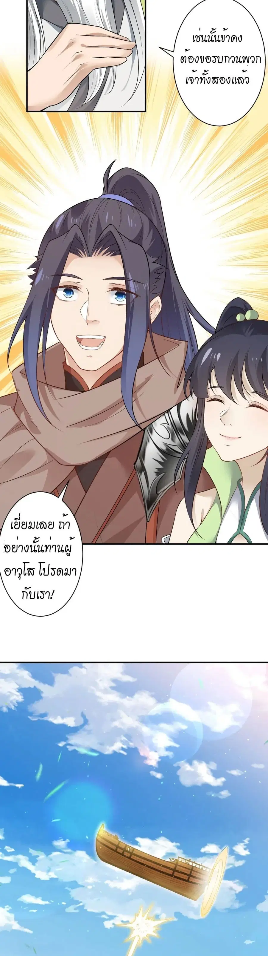 Against the Gods ตอนที่ 529 หน้า 27