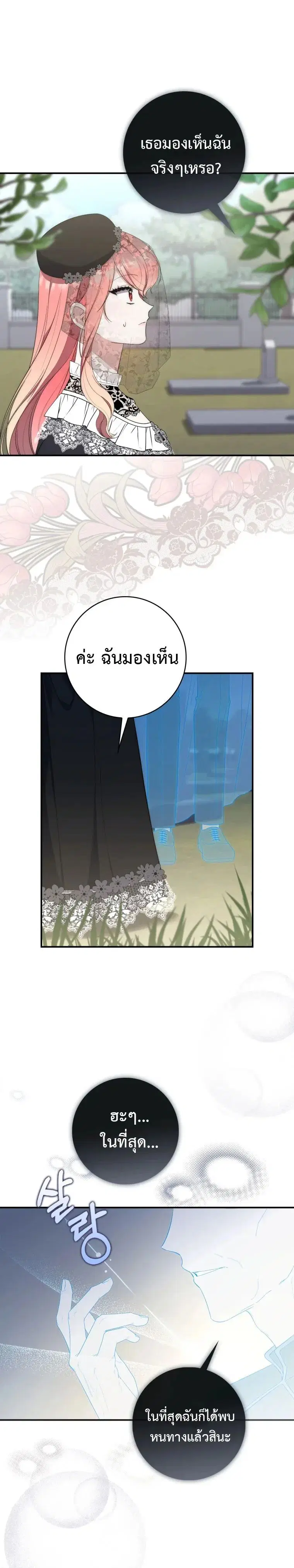 A Princess Who Reads Fortune ตอนที่ 11 หน้า 22