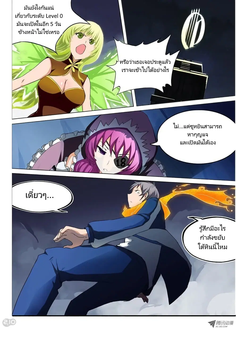 Silver Gravekeeper ตอนที่ 32 หน้า 6
