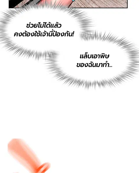 Jungle Juice ตอนที่ 35 หน้า 12