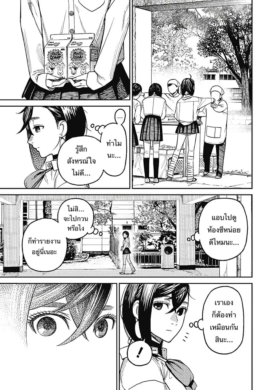 Dandadan ตอนที่ 18 หน้า 17