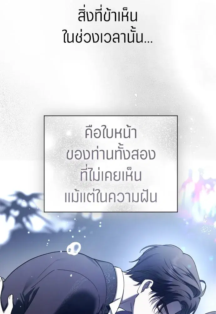 Your Throne ตอนที่ 249 หน้า 64