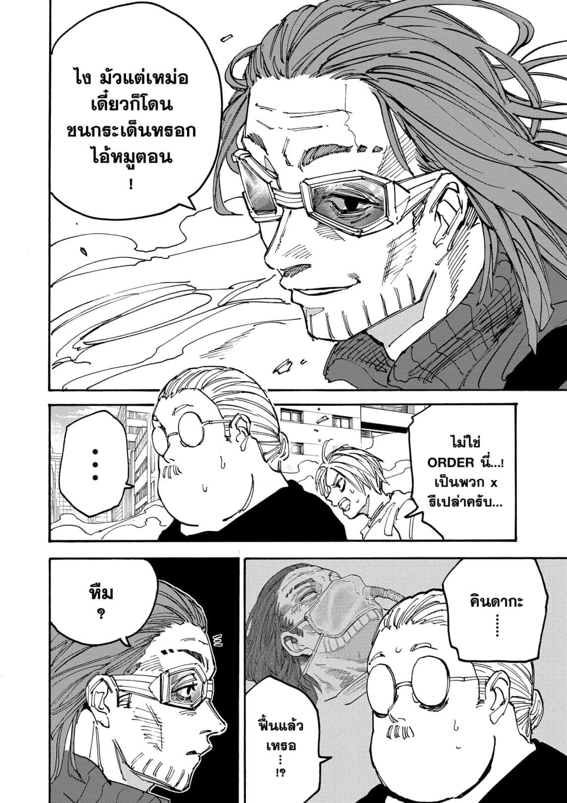 Sakamoto Days ตอนที่ 177 หน้า 10