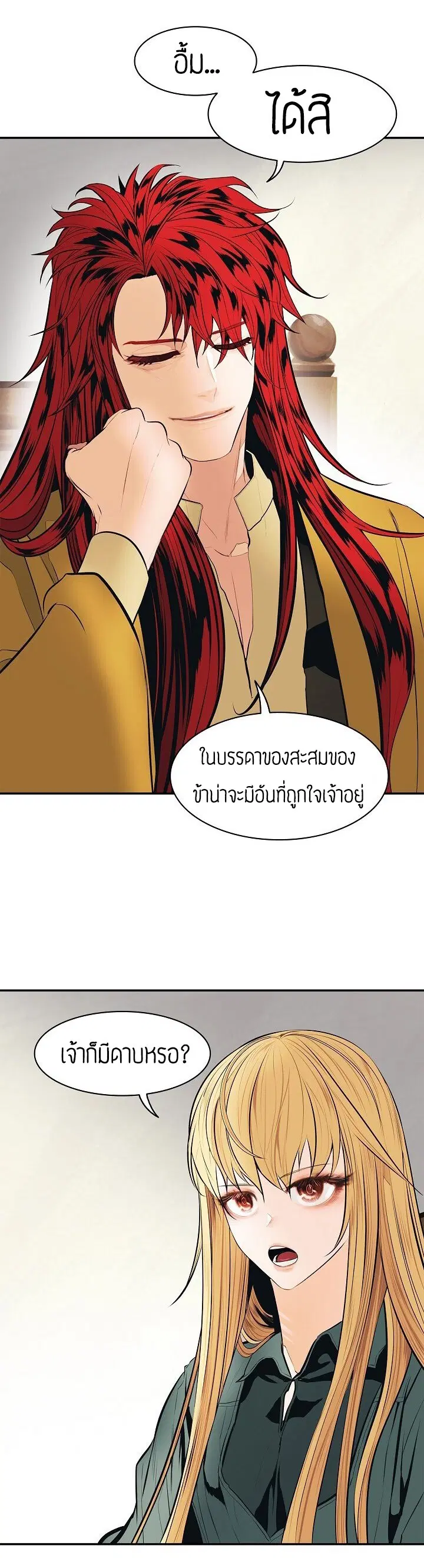 MookHyang – Dark Lady ตอนที่ 66 หน้า 32