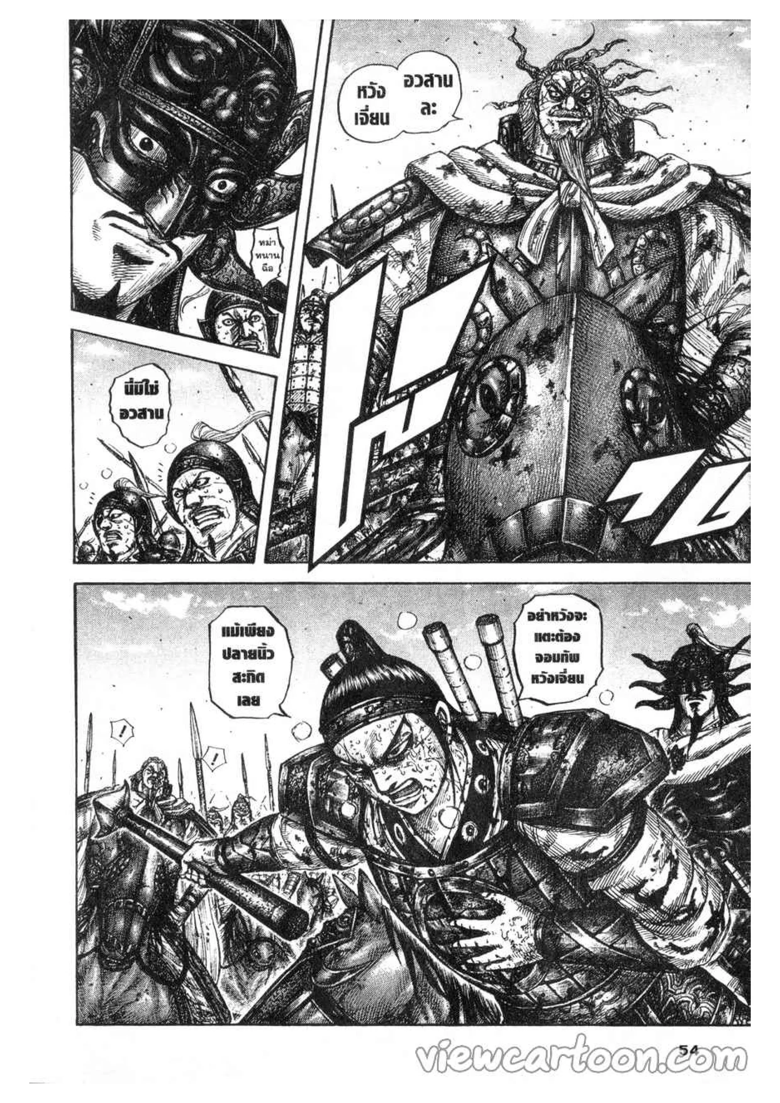 Kingdom ตอนที่ 616 หน้า 8