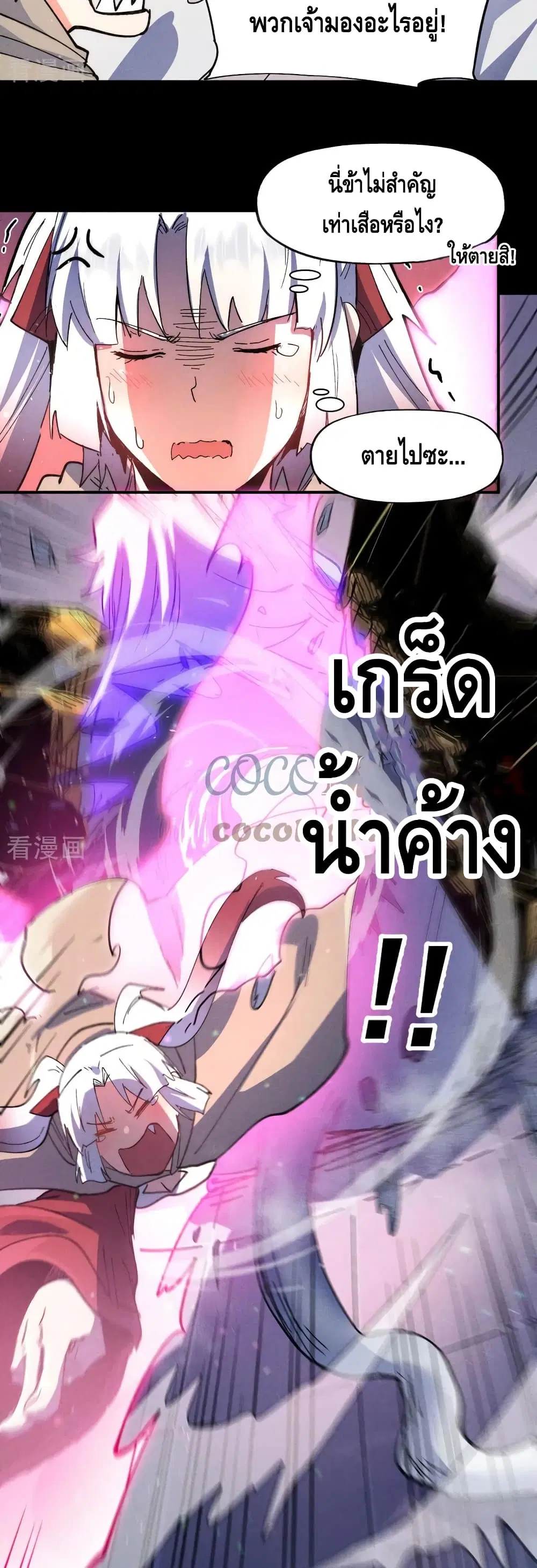 The Strongest Emperor ตอนที่ 98 หน้า 14
