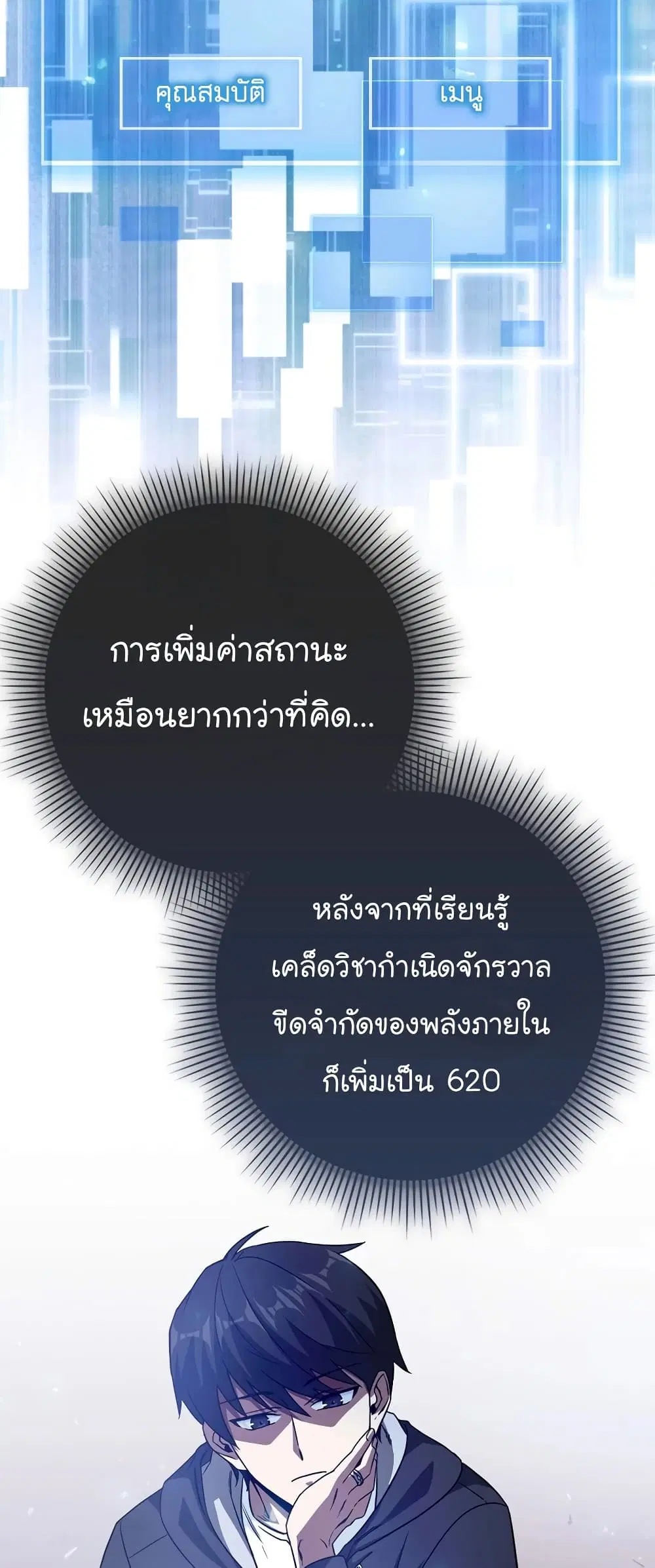 Return of the Martial Arts Genius ตอนที่ 3 หน้า 24