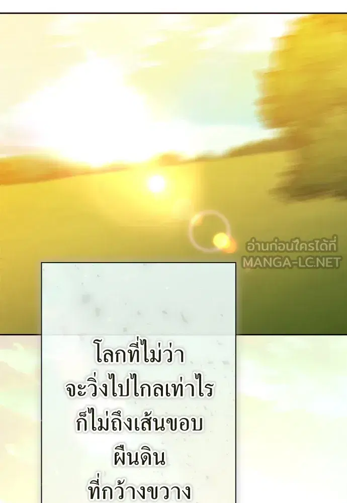 Your Throne ตอนที่ 198 หน้า 45
