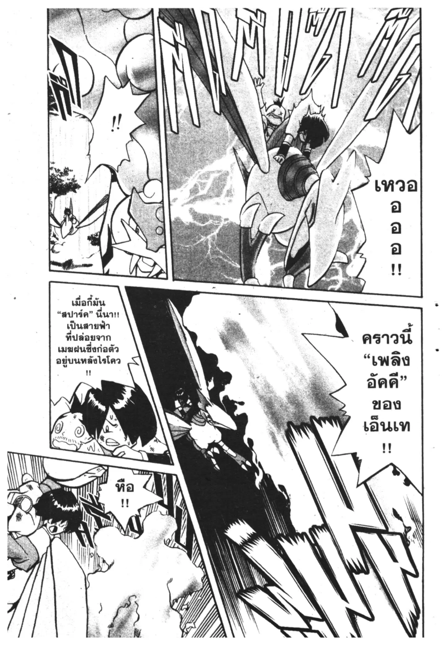 Pokémon ตอนที่ 137 หน้า 11