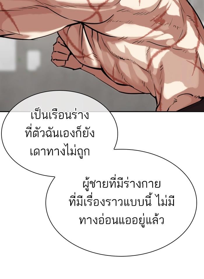 Lookism ตอนที่ 308 หน้า 88
