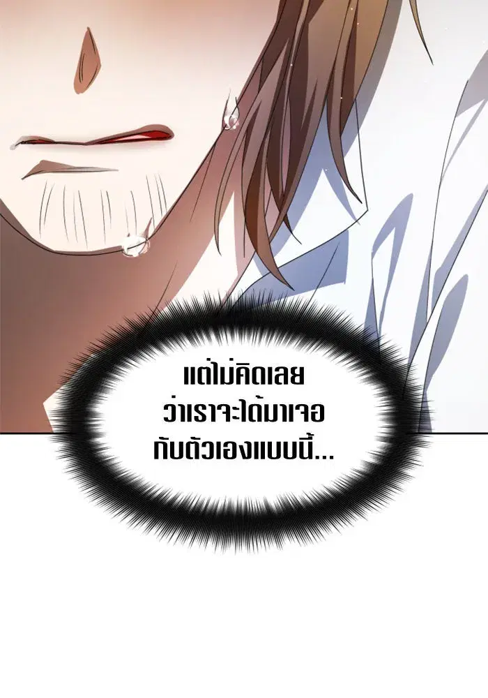 Your Throne ตอนที่ 68 หน้า 44