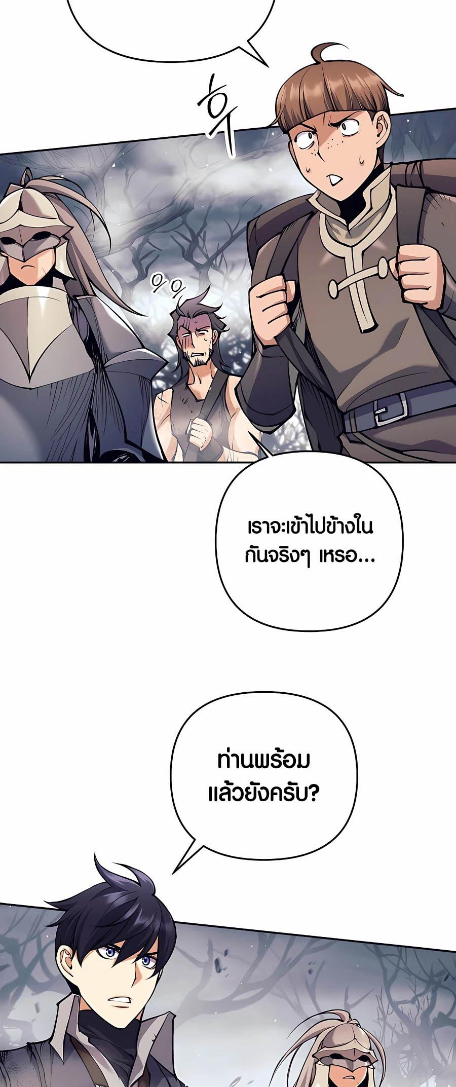 Trash of A Dark Fantasy ผมกลายเป็นตัวละครในเกมแนวดาร์กแฟนตาซี ตอนที่ 16 หน้า 80