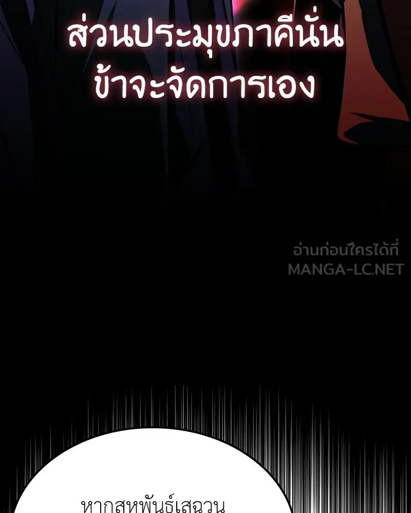 I Reincarnated As The Crazed Heir เกิดอีกทีเป็นว่าที่ประมุขลัทธิมาร ตอนที่ 137 หน้า 81