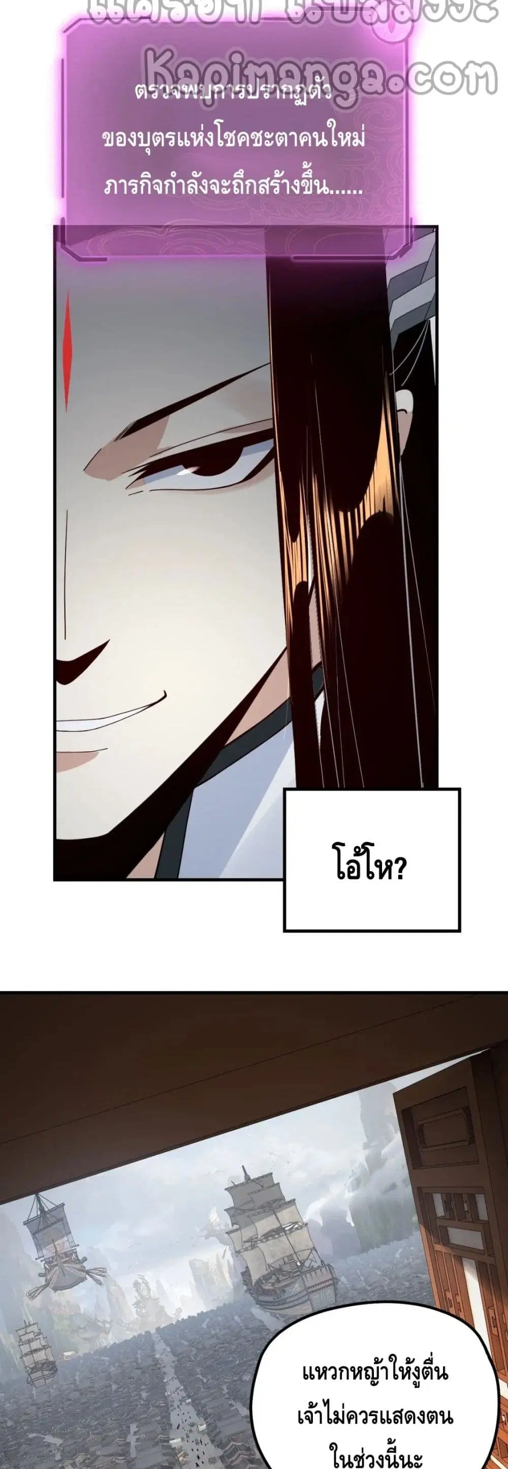 Villain is here ตอนที่ 42 หน้า 29