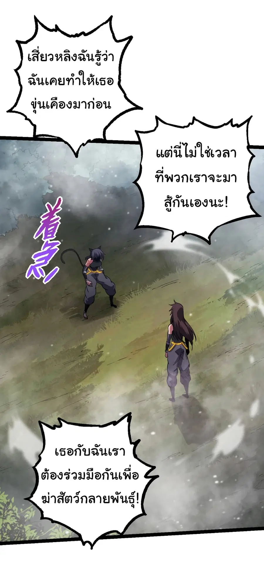Evolution from the Big Tree ตอนที่ 61 หน้า 26