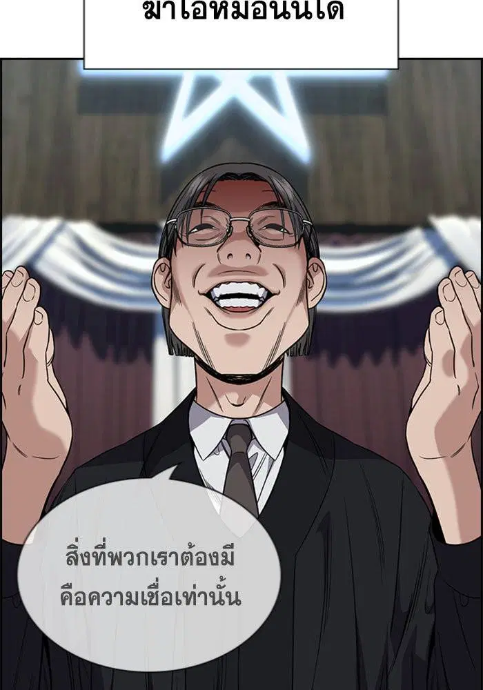 True Education ตอนที่ 103 หน้า 120