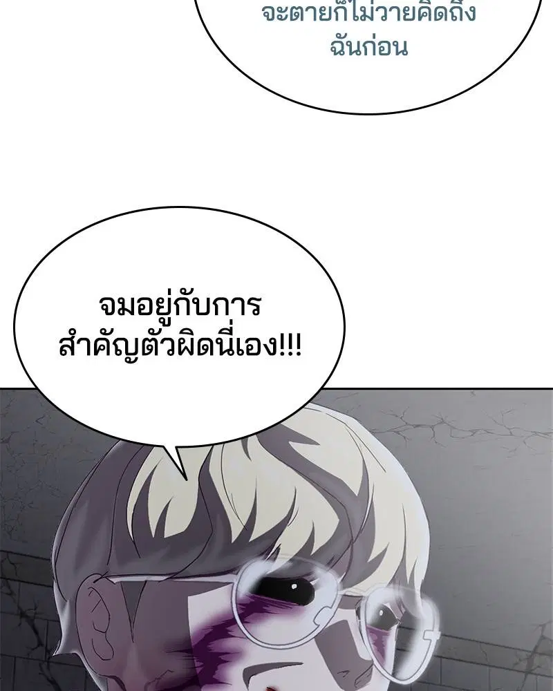 The Boy of Death ตอนที่ 91 หน้า 97