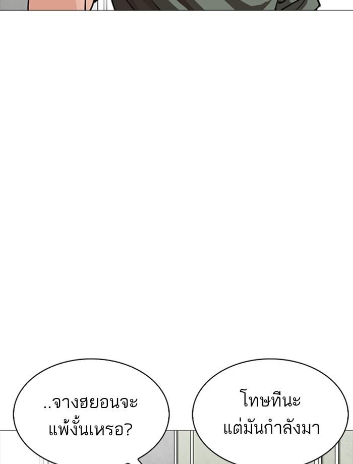 Lookism ตอนที่ 253 หน้า 141