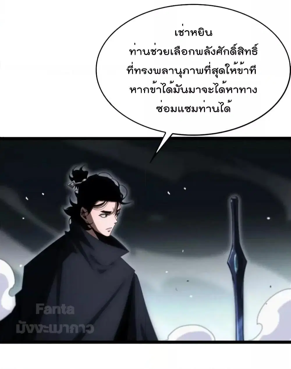 World’s Apocalypse Online ตอนที่ 183 หน้า 19