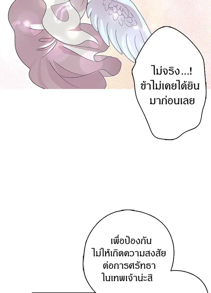 Satan’s Bride ตอนที่ 12 หน้า 50