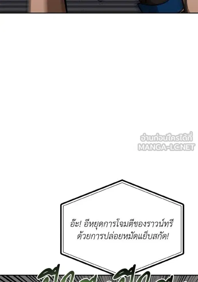 King of the Octagon ตอนที่ 187 หน้า 74