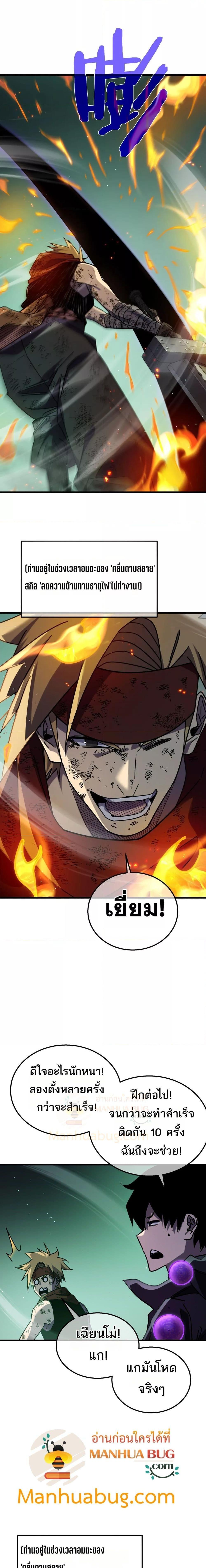 My Passive Skills Are Invincible จุติอีกครั้ง พร้อมสกิลติดตัวไร้เทียมทาน ตอนที่ 42 หน้า 7