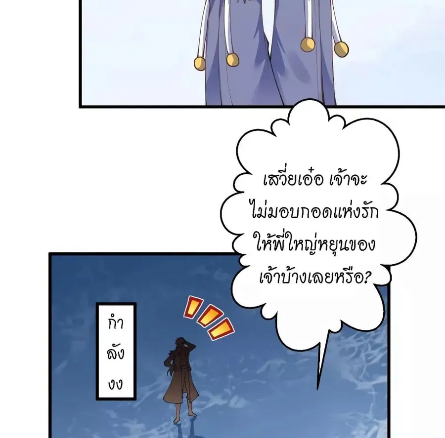 Against the Gods ตอนที่ 447 หน้า 16