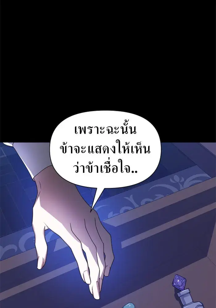 Your Throne ตอนที่ 68 หน้า 53